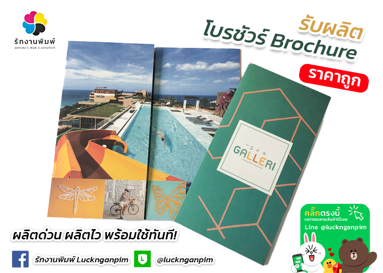 Brochure production service, cheap price, quick production, fast production, ready to use immediately.
