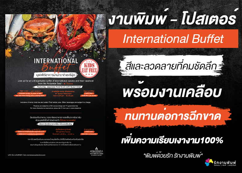 งานพิมพ์ - โปสเตอร์  (Poster FB AVCMKP (International Buffet)) - Anantara Vacation Club
