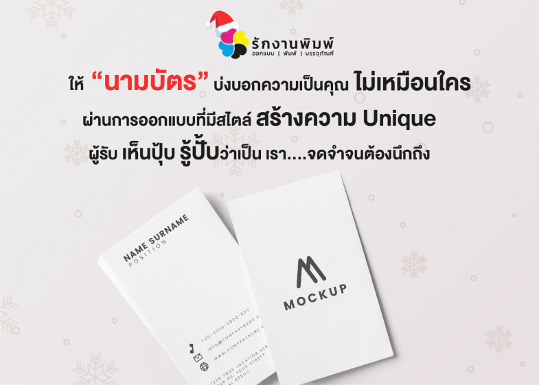 รับผลิตและออกแบบ นามบัตรราคาถูก นามบัตร บ่งบอกความเป็นคุณ ไม่เหมือนใคร