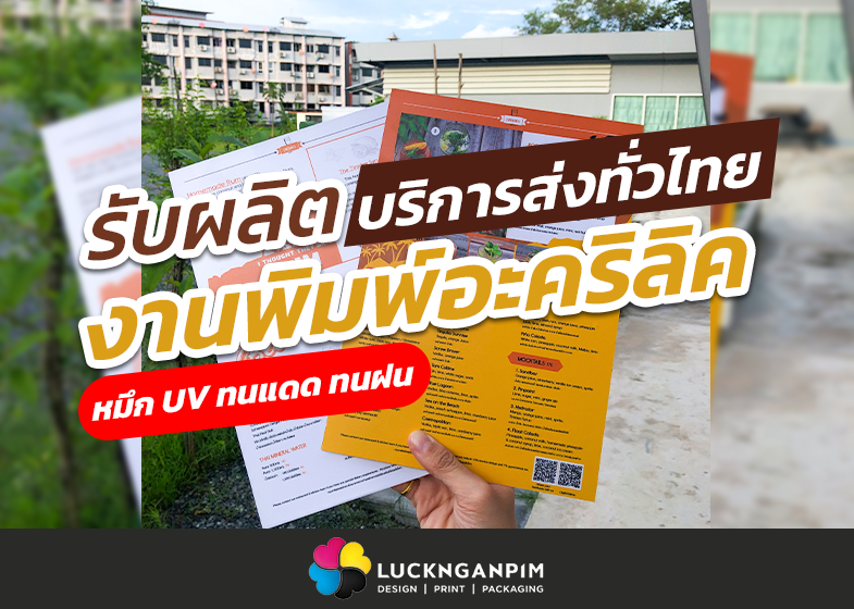 ผลงาน - เมนูอะคริลิค (Acrylic) Dusit Thani Krabi Beach Resort