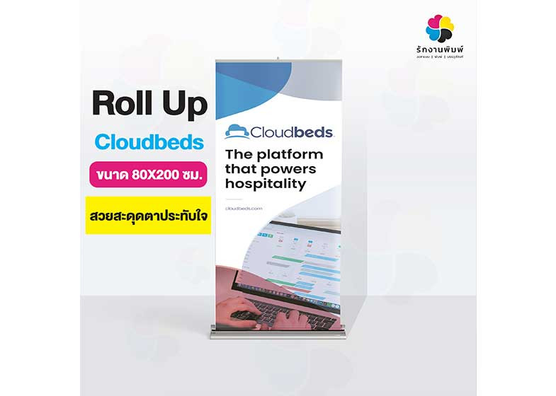 ผลงาน - งานพิมพ์โรลอัพ ROLL UP (Cloudbeds)