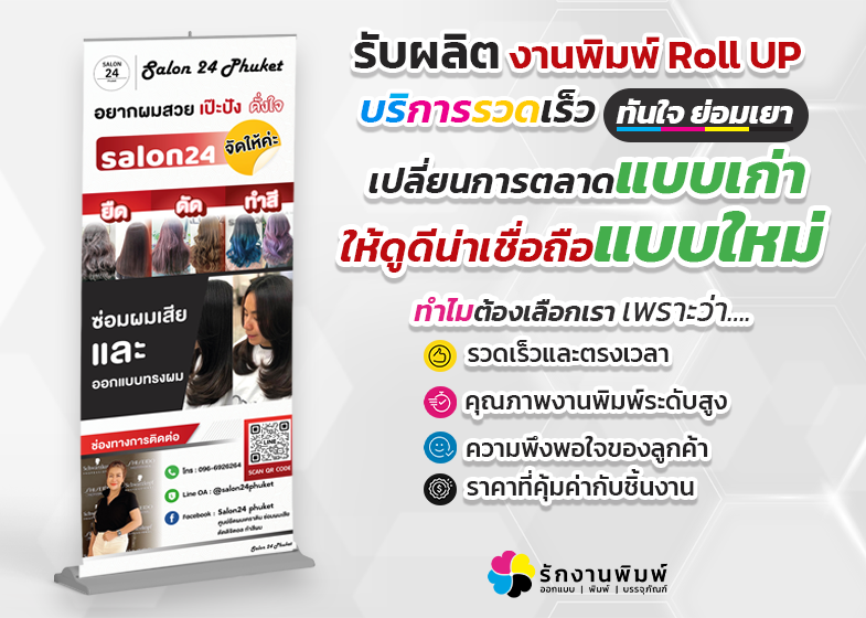 งานพิมพ์ - โรลอัพ ROLL UP ( K.Ying Salon 24 Phuket )