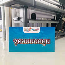 ป้ายฟิวเจอร์บอร์ด