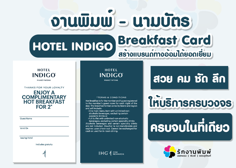 นามบัตร HOTEL INDIGO BREAKFAST CARD