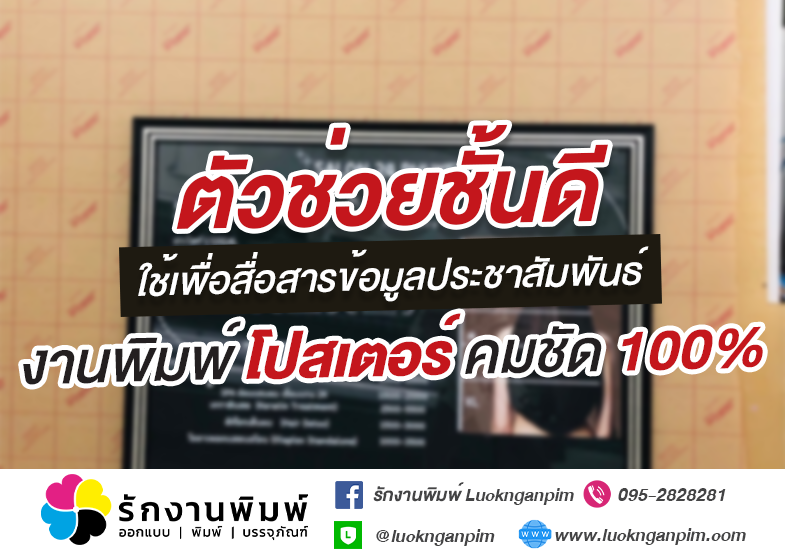 งานพิมพ์ - โปสเตอร์ Poster Salon 24 Phuket